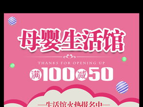 溫馨守護，品質優選——可愛母嬰生活館盛大促銷