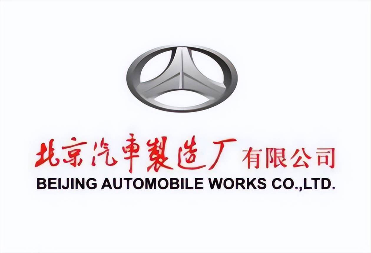 承載榮光與轉(zhuǎn)型陣痛 伴隨中國(guó)汽車工業(yè)發(fā)展的北京汽車制造廠